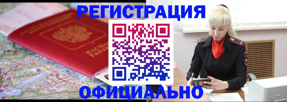 временная регистрация в Боровичах