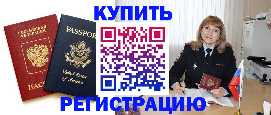 временная регистрация 2025 в Боровичах