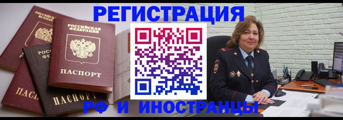 миграционный учет в Боровичах